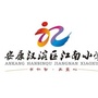 安康汉滨江南小学ico