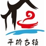 平桥故事ico