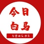 今日白马ico