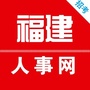 福建事业单位招聘考试信息网ico