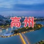 高州大群ico