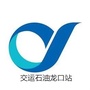 交运石油龙口站ico