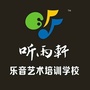 永州市听雨轩乐音艺术培训学校ico