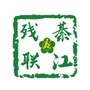 綦江残联ico