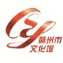 赣州市文化馆ico