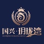 明光国兴玥珑湾公众号ico