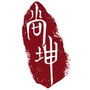 海南尚坤ico