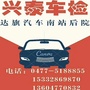 达旗兴泰车检ico