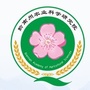 黔南州农业科学研究院ico