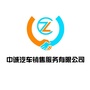杭州中诚汽车ico