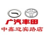 广汽丰田信阳中鑫店ico