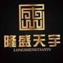 内蒙古隆盛天宇有限公司ico