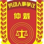 罗湖仲裁公众号ico