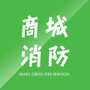信阳商城消防ico