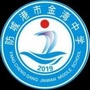 防城港市金湾中学ico