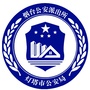 烟台公安派出所ico