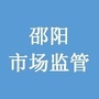 邵阳市场监管ico