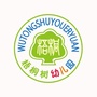 阳泉梧桐树幼儿园ico