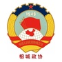 榕城政协ico
