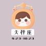 晚安天秤座ico