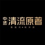 中丞清流原著公众号ico