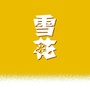 雪花啤酒青海ico