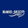 北投防城港凤景湾ico