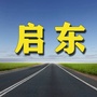 启东老乡网ico