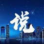 说话技巧合集ico