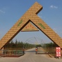 青山秀水田园石埠ico