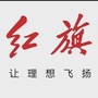 都匀大雍汇盛红旗体验中心ico