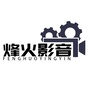 烽火影音公众号ico