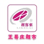 利客来王哥庄超市ico