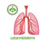 山西省中医院胸外科ico