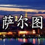 萨尔图身边事公众号ico
