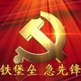 铁锋党建ico