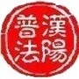 汉阳普法公众号ico