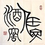 任家酒窖ico