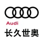重庆长久奥迪ico