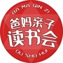 爸妈亲子读书会ico