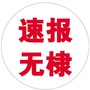 速报无棣ico