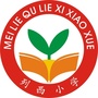 三明市梅列区列西小学ico