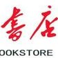 山东定陶新华书店ico