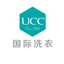 UCC国际洗衣莘庄店ico