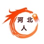 河北人这样生活ico
