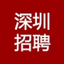 深圳招聘哥ico