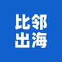 比邻出海ico