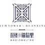 鼓楼端信里ico