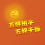 岳麓五好评选ico