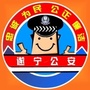 遂宁公安ico